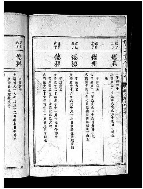 [下载][曾氏重修族谱_不标卷数]江西.曾氏重修家谱_二十八.pdf