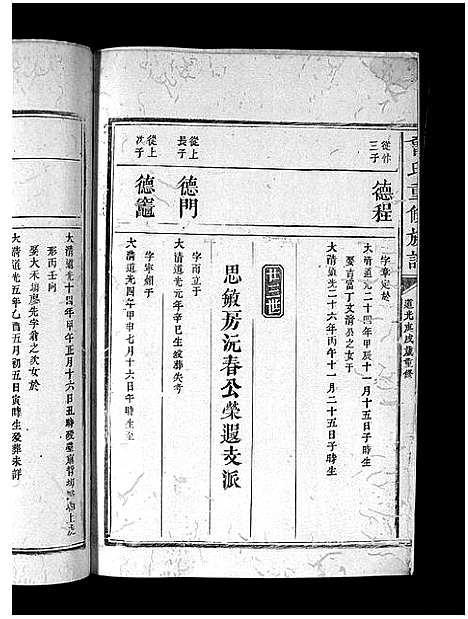 [下载][曾氏重修族谱_不标卷数]江西.曾氏重修家谱_二十八.pdf