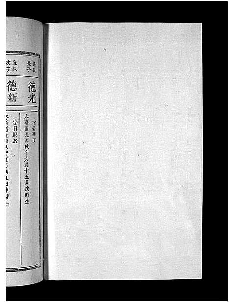 [下载][曾氏重修族谱_不标卷数]江西.曾氏重修家谱_二十九.pdf