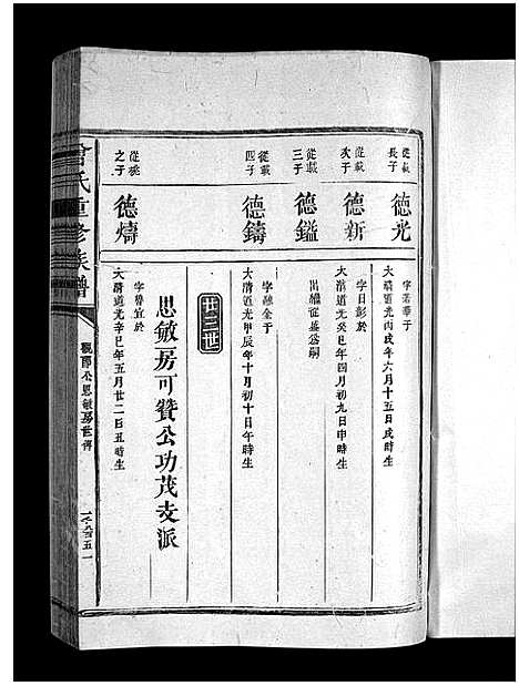 [下载][曾氏重修族谱_不标卷数]江西.曾氏重修家谱_二十九.pdf