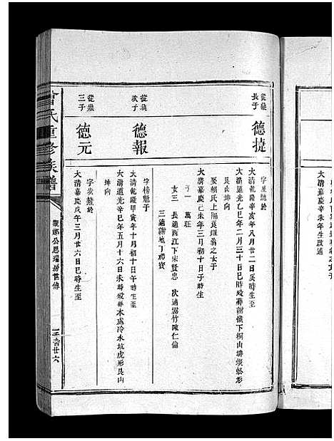 [下载][曾氏重修族谱_不标卷数]江西.曾氏重修家谱_三十.pdf