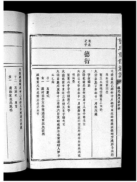 [下载][曾氏重修族谱_不标卷数]江西.曾氏重修家谱_三十.pdf