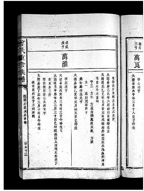 [下载][曾氏重修族谱_不标卷数]江西.曾氏重修家谱_三十二.pdf