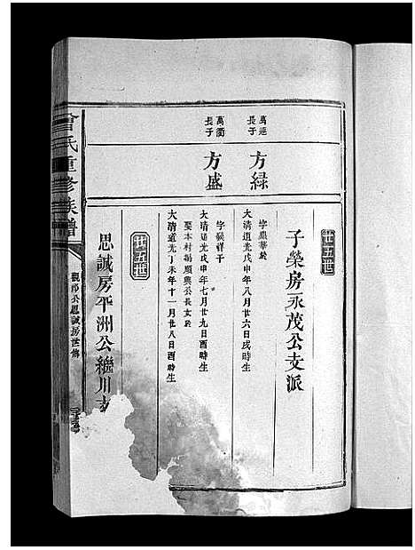 [下载][曾氏重修族谱_不标卷数]江西.曾氏重修家谱_三十三.pdf