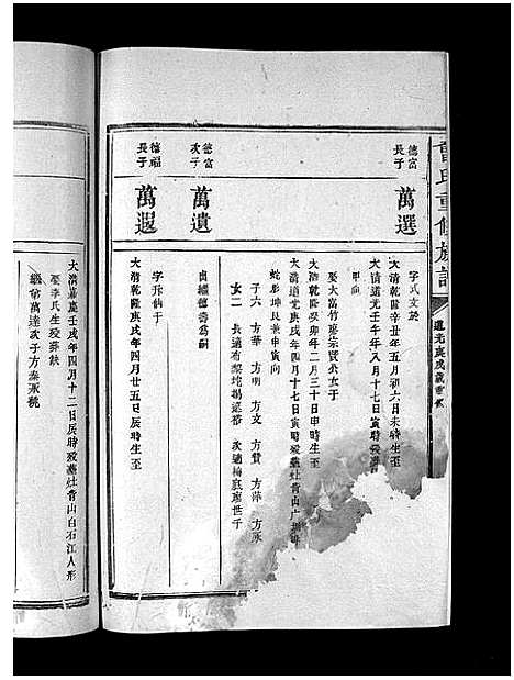 [下载][曾氏重修族谱_不标卷数]江西.曾氏重修家谱_三十四.pdf