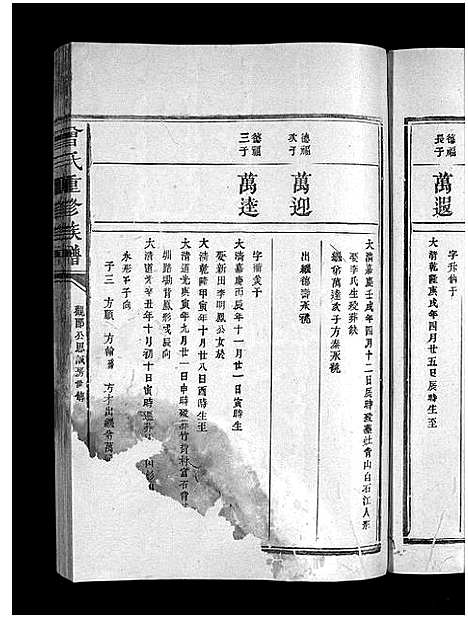 [下载][曾氏重修族谱_不标卷数]江西.曾氏重修家谱_三十四.pdf