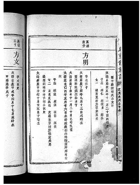 [下载][曾氏重修族谱_不标卷数]江西.曾氏重修家谱_三十五.pdf