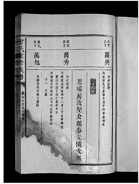 [下载][曾氏重修族谱_不标卷数]江西.曾氏重修家谱_三十六.pdf