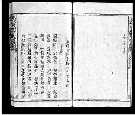 [下载][东鲁曾氏士祖九修族谱]江西.东鲁曾氏士祖九修家谱_一.pdf