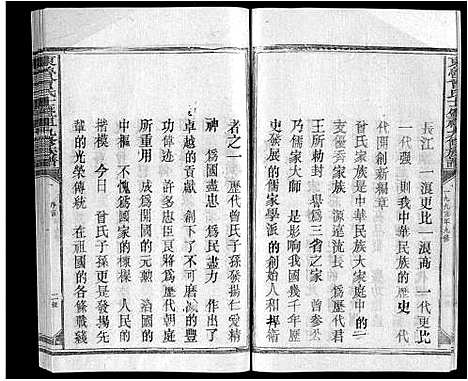 [下载][东鲁曾氏士祖九修族谱]江西.东鲁曾氏士祖九修家谱_一.pdf