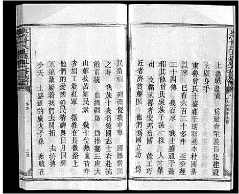 [下载][东鲁曾氏士祖九修族谱]江西.东鲁曾氏士祖九修家谱_一.pdf