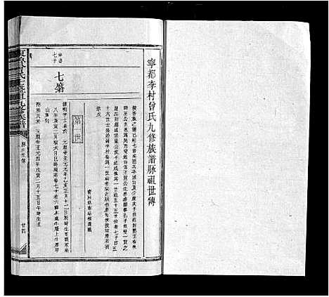 [下载][东鲁曾氏士祖九修族谱]江西.东鲁曾氏士祖九修家谱_三.pdf