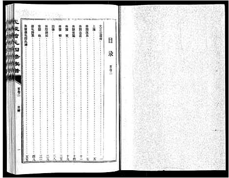 [下载][武城曾氏四修族谱_35卷首3卷]江西.武城曾氏四修家谱_二.pdf