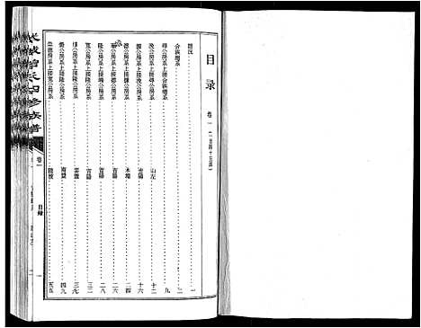 [下载][武城曾氏四修族谱_35卷首3卷]江西.武城曾氏四修家谱_四.pdf