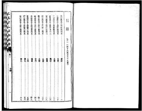 [下载][武城曾氏四修族谱_35卷首3卷]江西.武城曾氏四修家谱_五.pdf