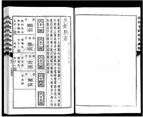 [下载][武城曾氏四修族谱_35卷首3卷]江西.武城曾氏四修家谱_九.pdf