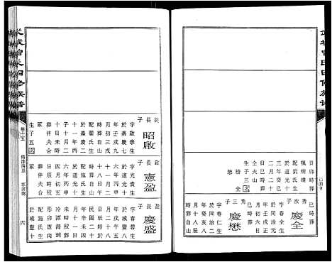 [下载][武城曾氏四修族谱_35卷首3卷]江西.武城曾氏四修家谱_十八.pdf