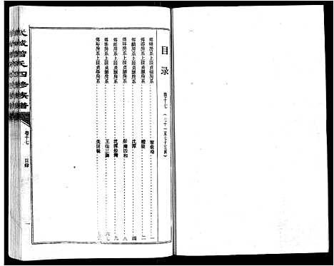 [下载][武城曾氏四修族谱_35卷首3卷]江西.武城曾氏四修家谱_二十.pdf