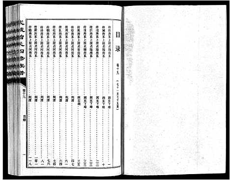 [下载][武城曾氏四修族谱_35卷首3卷]江西.武城曾氏四修家谱_二十二.pdf