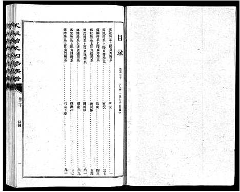 [下载][武城曾氏四修族谱_35卷首3卷]江西.武城曾氏四修家谱_二十三.pdf