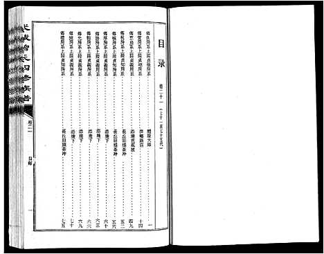 [下载][武城曾氏四修族谱_35卷首3卷]江西.武城曾氏四修家谱_二十四.pdf