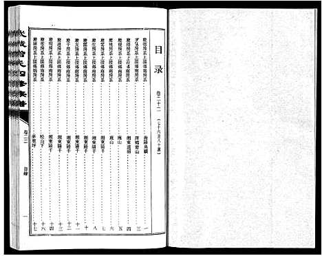 [下载][武城曾氏四修族谱_35卷首3卷]江西.武城曾氏四修家谱_二十五.pdf