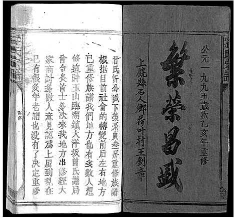 [下载][武城曾氏宗谱_不分卷]江西.武城曾氏家谱_一.pdf