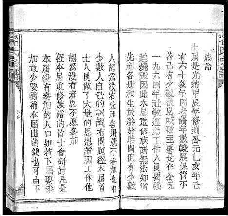 [下载][武城曾氏宗谱_不分卷]江西.武城曾氏家谱_一.pdf