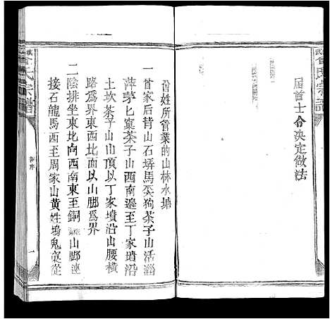 [下载][武城曾氏宗谱_不分卷]江西.武城曾氏家谱_一.pdf