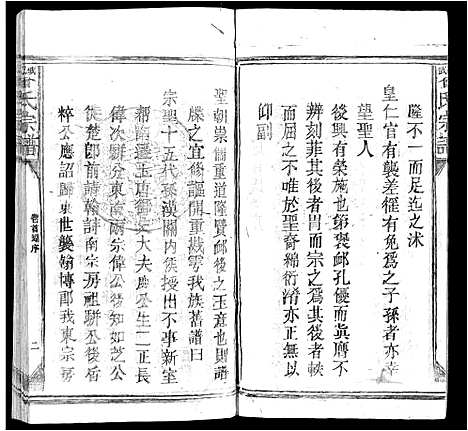 [下载][武城曾氏宗谱_不分卷]江西.武城曾氏家谱_二.pdf