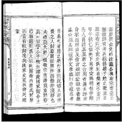 [下载][武城曾氏宗谱_不分卷]江西.武城曾氏家谱_二.pdf