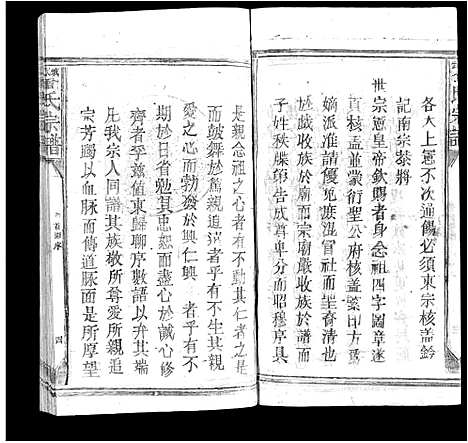 [下载][武城曾氏宗谱_不分卷]江西.武城曾氏家谱_二.pdf