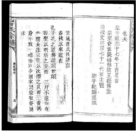 [下载][武城曾氏宗谱_不分卷]江西.武城曾氏家谱_二.pdf