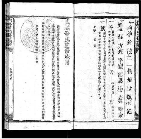 [下载][武城曾氏宗谱_不分卷]江西.武城曾氏家谱_三.pdf