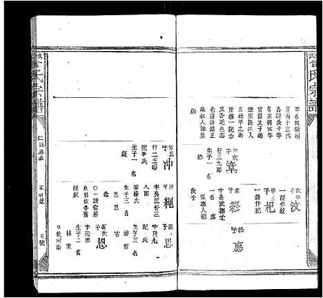 [下载][武城曾氏宗谱_不分卷]江西.武城曾氏家谱_四.pdf