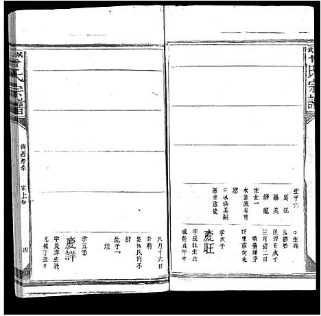 [下载][武城曾氏宗谱_不分卷]江西.武城曾氏家谱_十.pdf