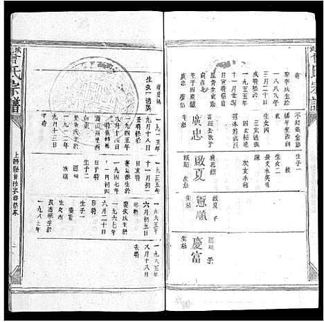 [下载][武城曾氏宗谱_不分卷]江西.武城曾氏家谱_十三.pdf