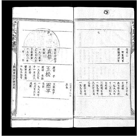 [下载][武城曾氏宗谱_不分卷]江西.武城曾氏家谱_十三.pdf