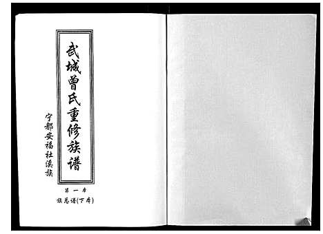 [下载][武城曾氏重修族谱]江西.武城曾氏重修家谱_二.pdf