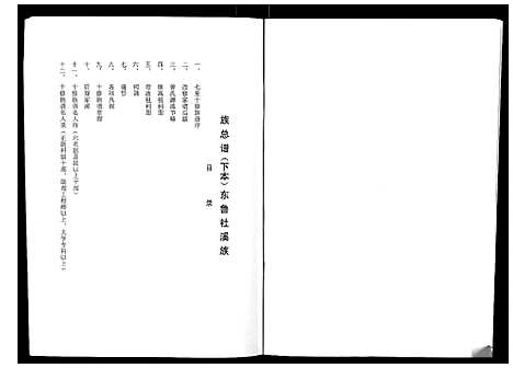 [下载][武城曾氏重修族谱]江西.武城曾氏重修家谱_二.pdf