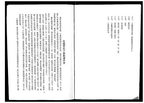 [下载][武城曾氏重修族谱]江西.武城曾氏重修家谱_二.pdf