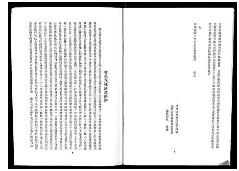 [下载][武城曾氏重修族谱]江西.武城曾氏重修家谱_二.pdf