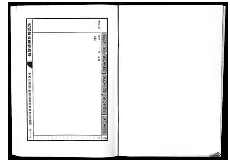 [下载][武城曾氏重修族谱]江西.武城曾氏重修家谱_四.pdf