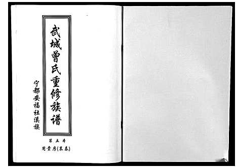 [下载][武城曾氏重修族谱]江西.武城曾氏重修家谱_七.pdf