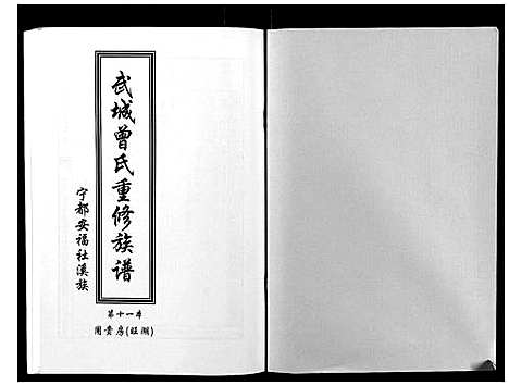 [下载][武城曾氏重修族谱]江西.武城曾氏重修家谱_十二.pdf