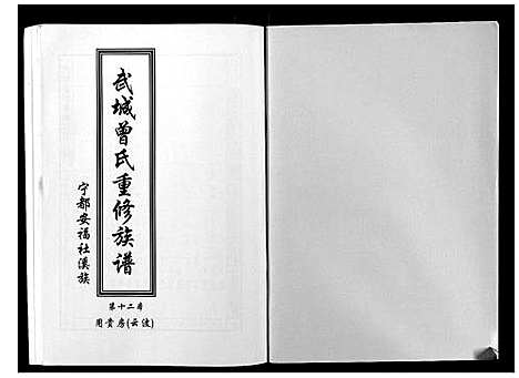 [下载][武城曾氏重修族谱]江西.武城曾氏重修家谱_十三.pdf