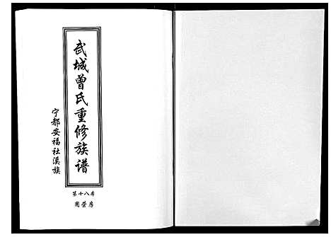 [下载][武城曾氏重修族谱]江西.武城曾氏重修家谱_十九.pdf