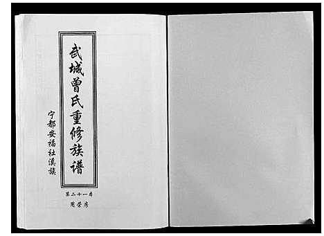 [下载][武城曾氏重修族谱]江西.武城曾氏重修家谱_二十二.pdf