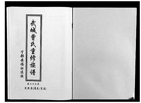 [下载][武城曾氏重修族谱]江西.武城曾氏重修家谱_二十四.pdf