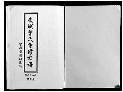 [下载][武城曾氏重修族谱]江西.武城曾氏重修家谱_二十七.pdf